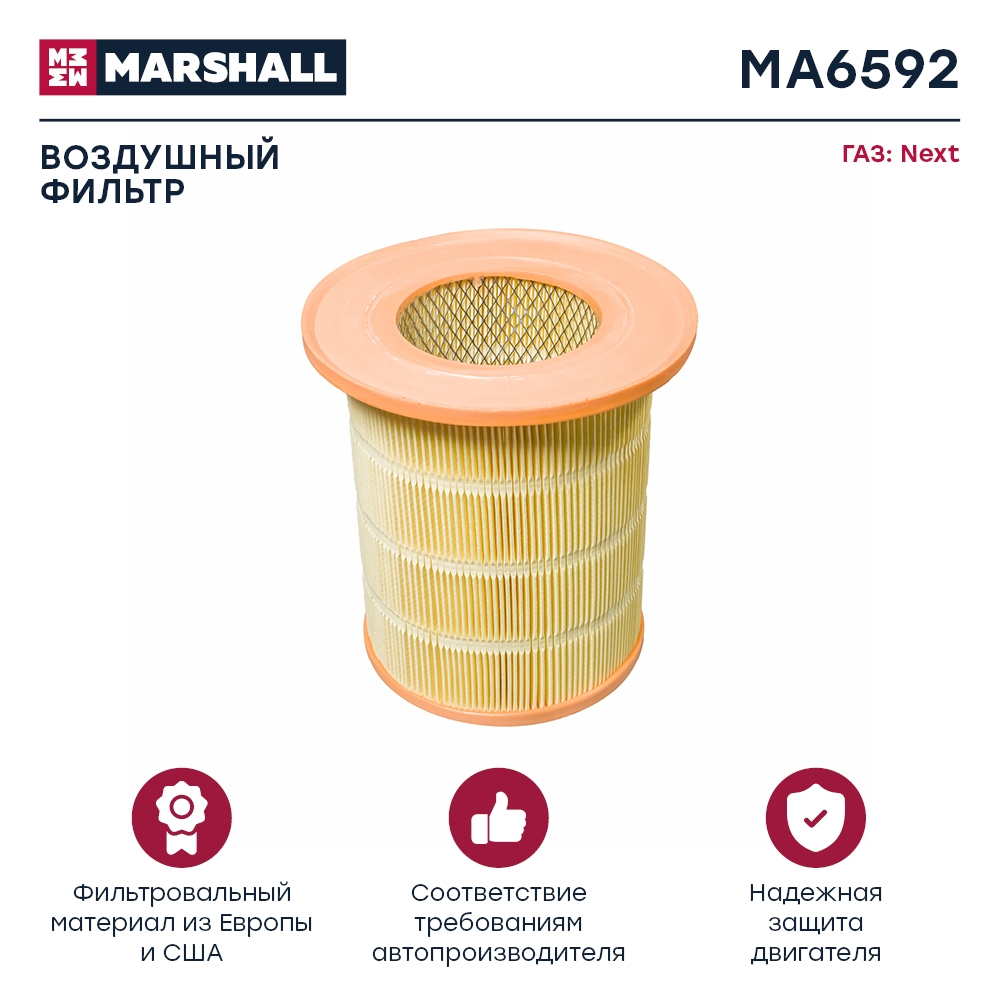 MARSHALL MA6592 Фильтр воздушный GAZ Gazelle NEXT 13- MA6592