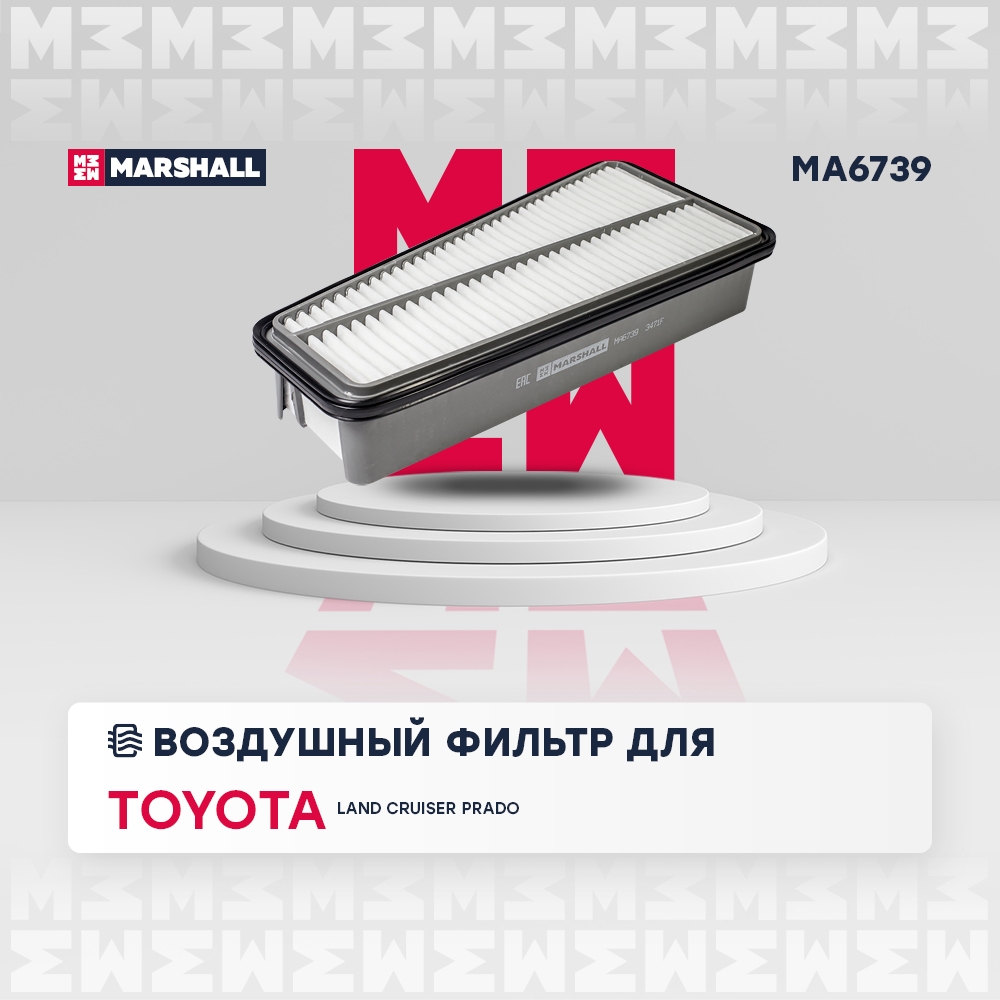 MARSHALL MA6739 Фильтр воздушный TOYOTA LAND CRUISER 4.0 03-