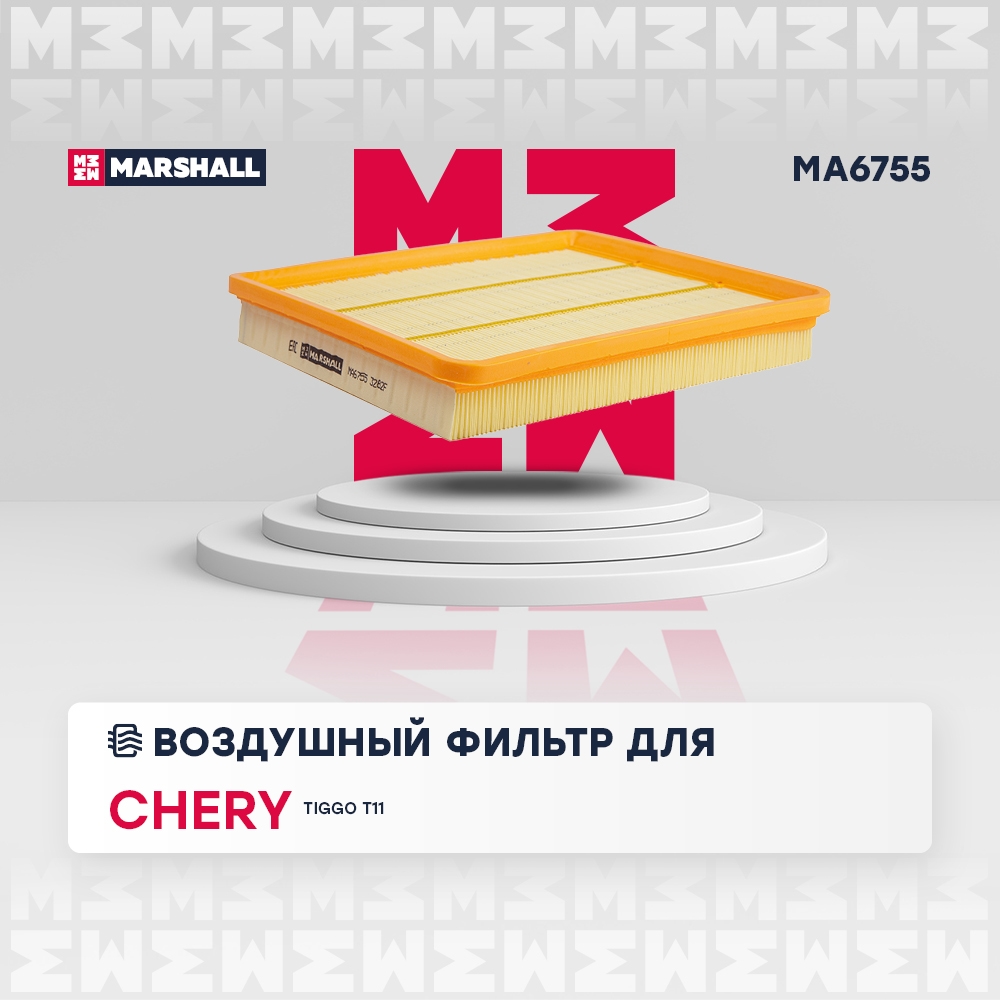 MARSHALL MA6755 Фильтр воздушный CHERY TIGGO (T11) 05- CHEVROLET EPICA 06- EVANDA 00- (MA6755)