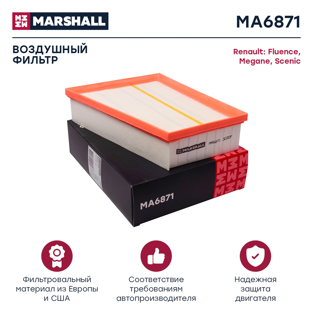 MARSHALL MA6871 Фильтр воздушный RENAULT FLUENCE 09- MEGANE 02- SCENIC 03- (MA6871)