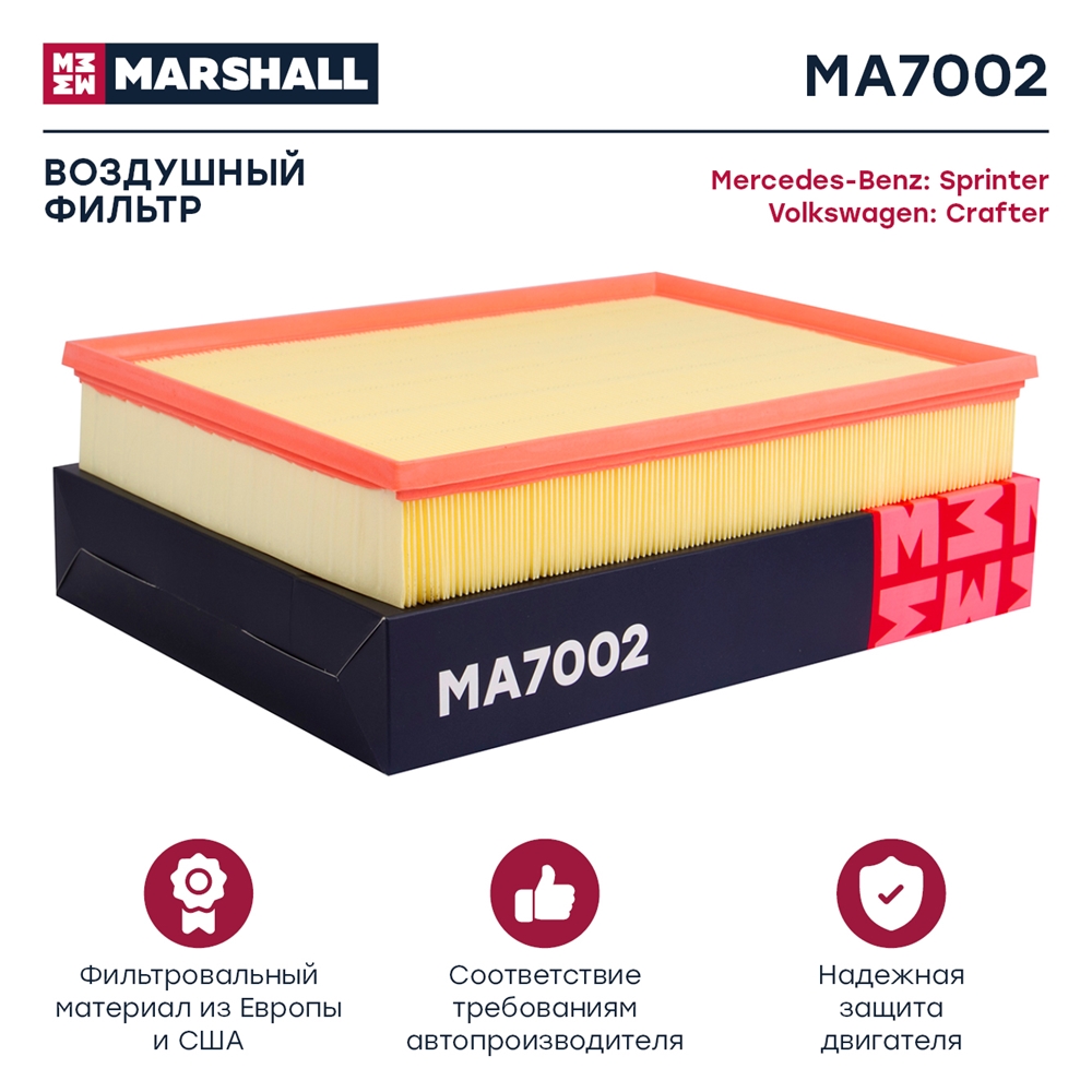 MARSHALL MA7002 Фильтр воздушный MB Sprinter II (906), III (907, 910) 06-, VW Crafter (30, 35, 50) 06- (MA7002)
