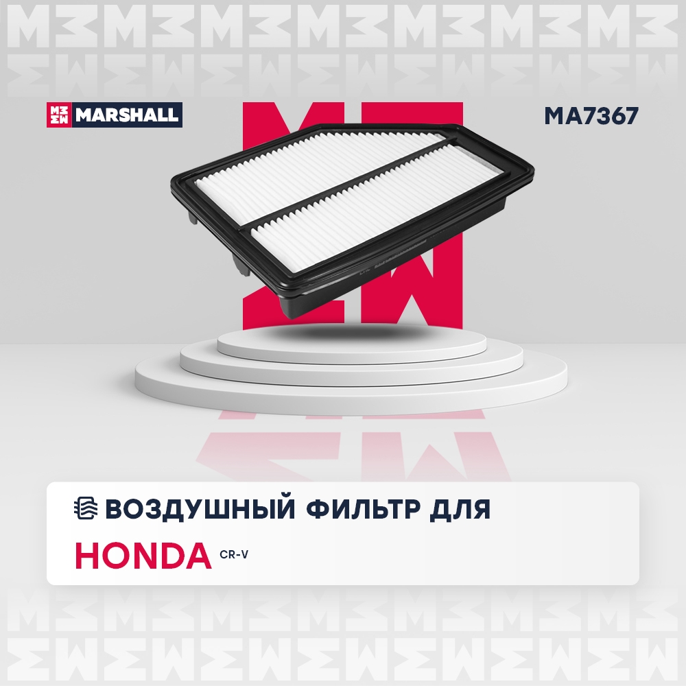 MARSHALL MA7367 Фильтр воздушный Honda CR-V III 07- (MA7367)