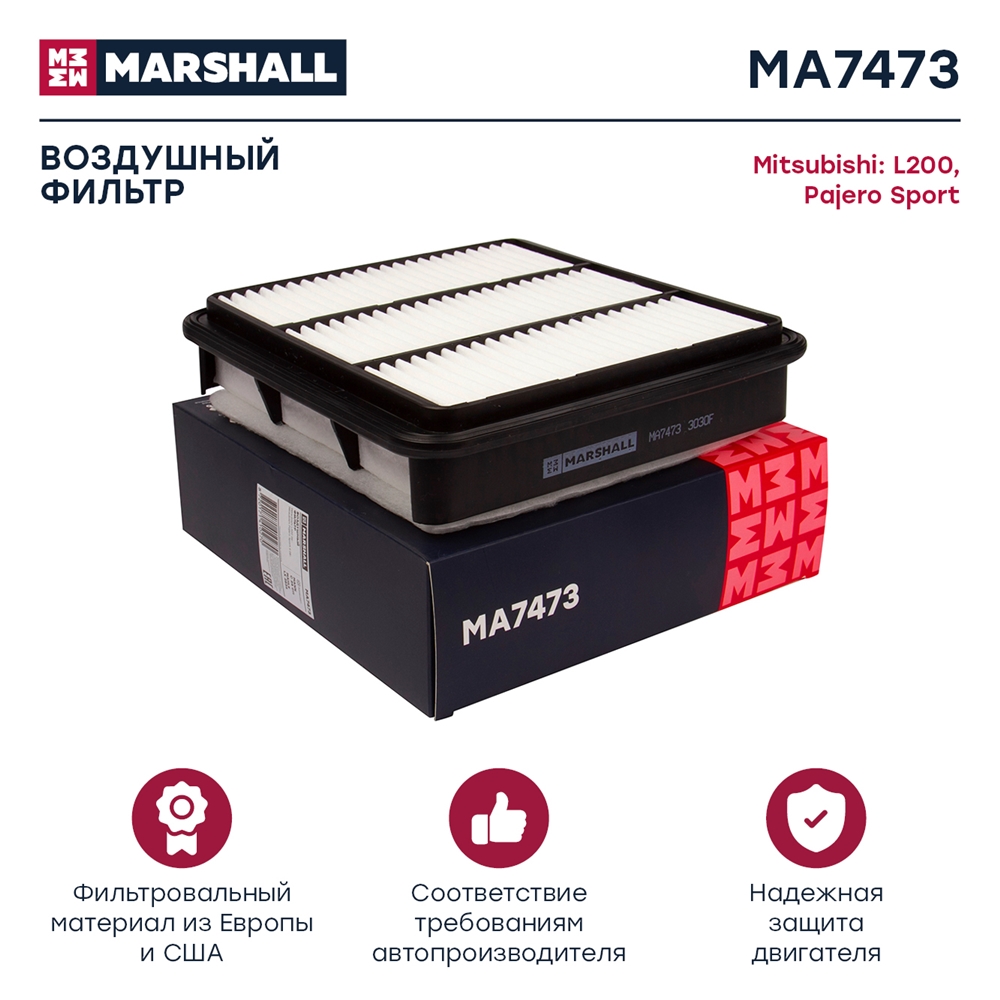 MARSHALL MA7473 Фильтр воздушный MITSUBISHI L200 06-, Pajero Sport II 08-