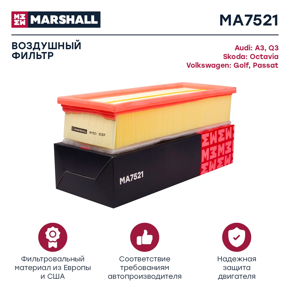 MARSHALL MA7521 Фильтр воздушный SKODA OCTAVIA 04- VOLKSWAGEN GOLF 03- PASSAT 05- TIGUAN 07- (MA7521)