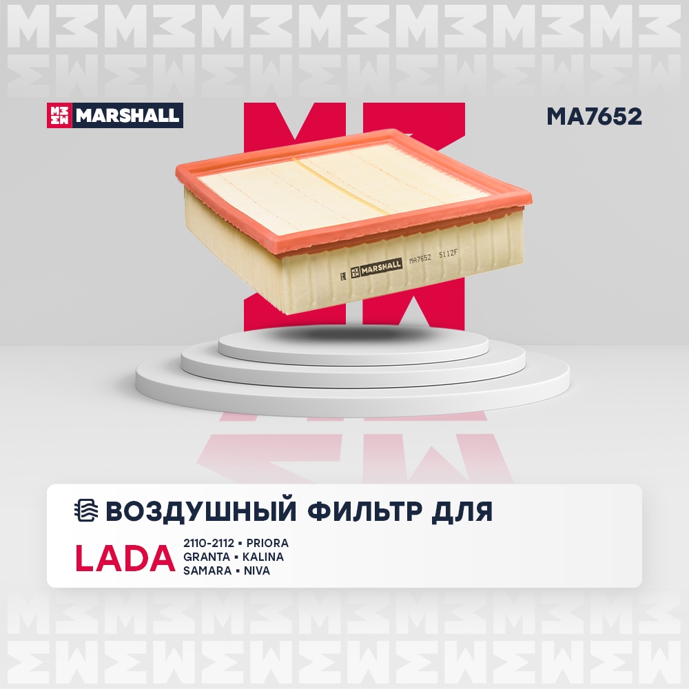 MARSHALL MA7652 Фильтр воздушный CHEVROLET NIVA 02- LADA 2115 97- 21099 90- VOLKSWAGEN POLO 81- (MA7652)
