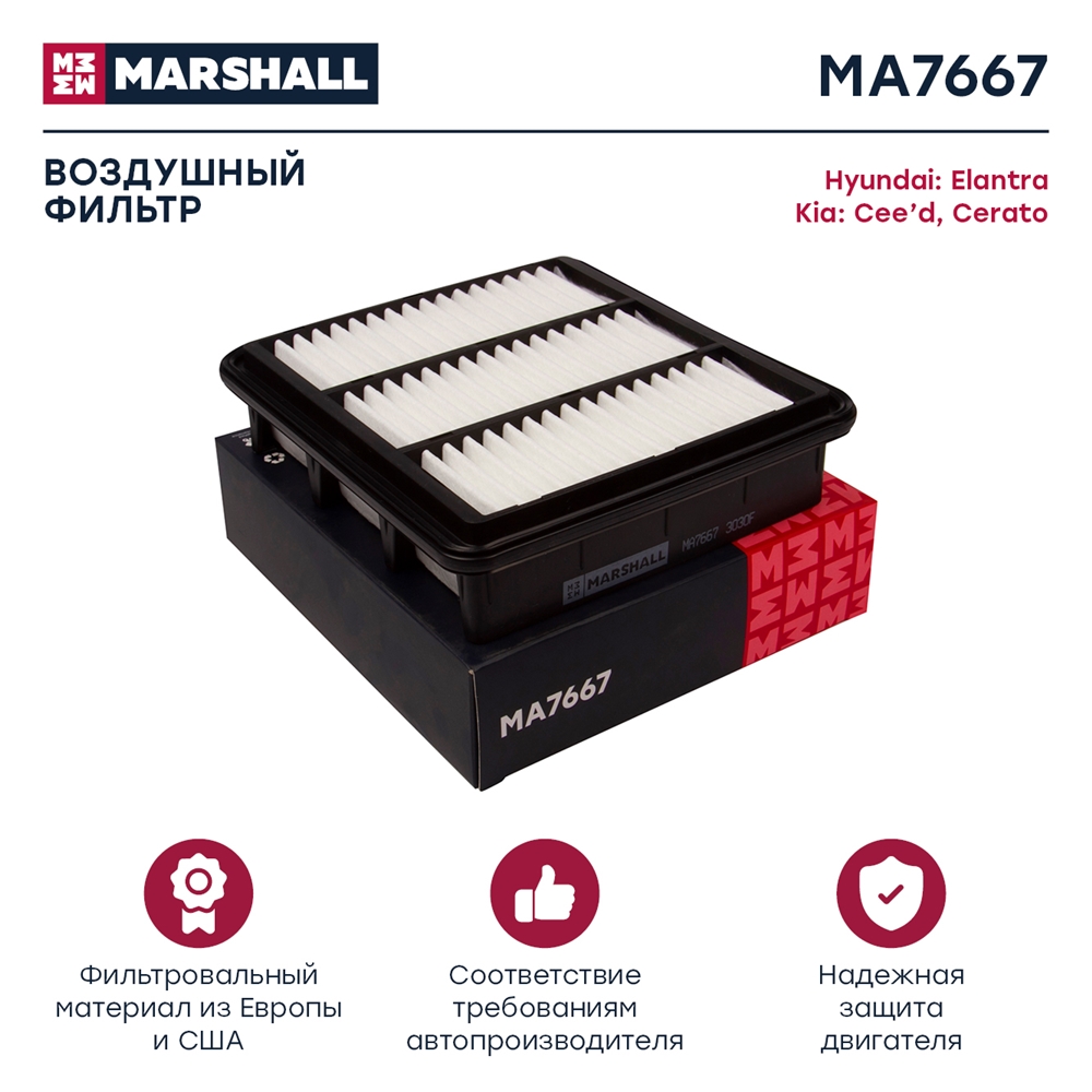 MARSHALL MA7667 Фильтр воздушный HYUNDAI ELANTRA 00- i30 07- KIA CEED 06- CERATO 08- (MA7667)