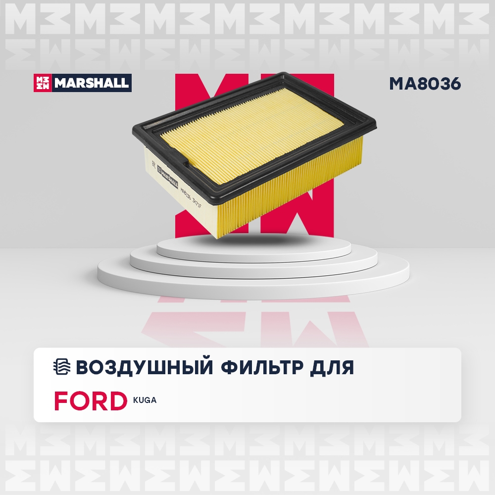 MARSHALL MA8036 Фильтр воздушный FORD KUGA: II 12- (MA8036)