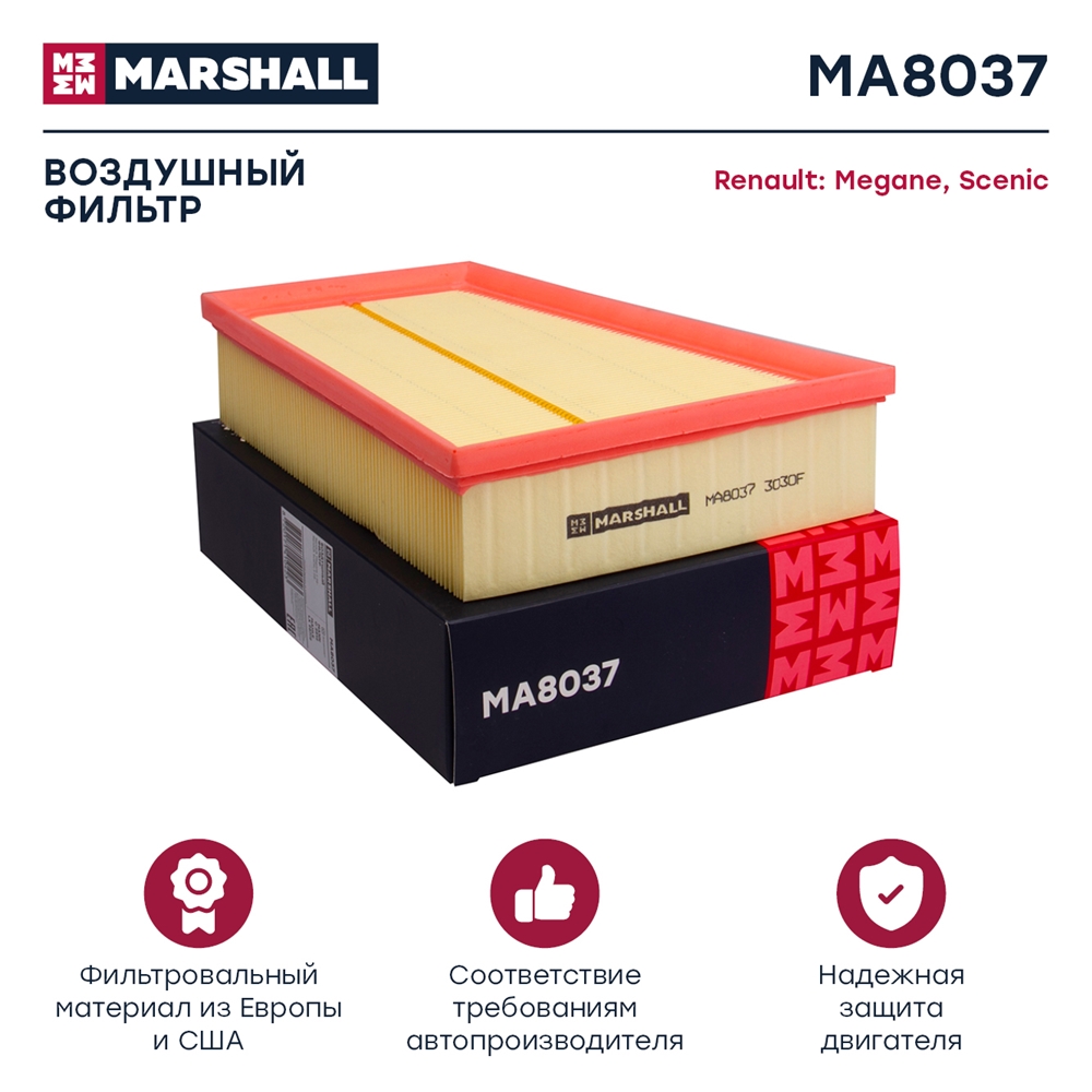 MARSHALL MA8037 Фильтр воздушный
