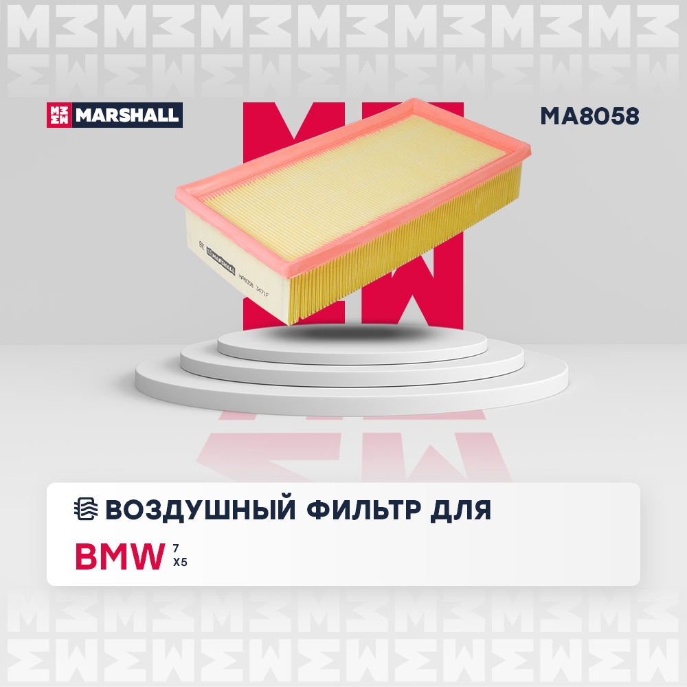 MARSHALL MA8058 Фильтр воздушный BMW 7 E38 94-  X5 E53 00- MA8058