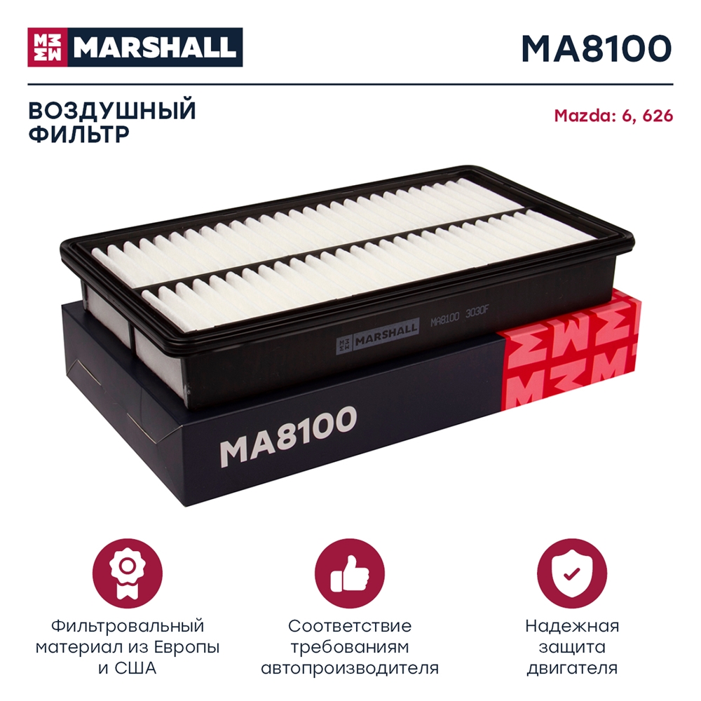 MARSHALL MA8100 Фильтр воздушный FAW BESTURN X80 13- MAZDA 6 02- 626 97- MPV 99- (MA8100)
