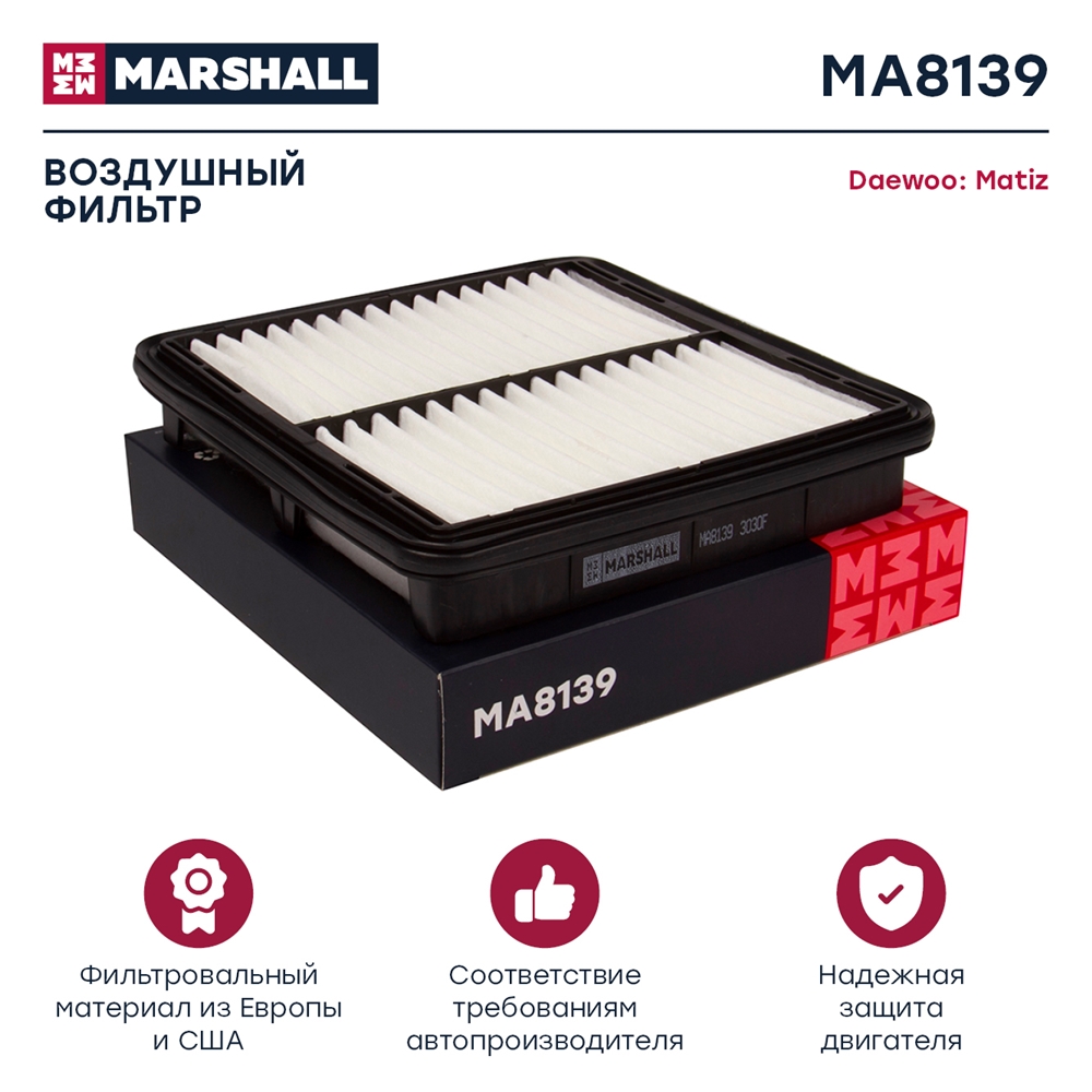 MARSHALL MA8139 Фильтр воздушный CHERY SWEET (QQ) 03- CHEVROLET SPARK 05- DAEWOO MATIZ 98- (MA8139)