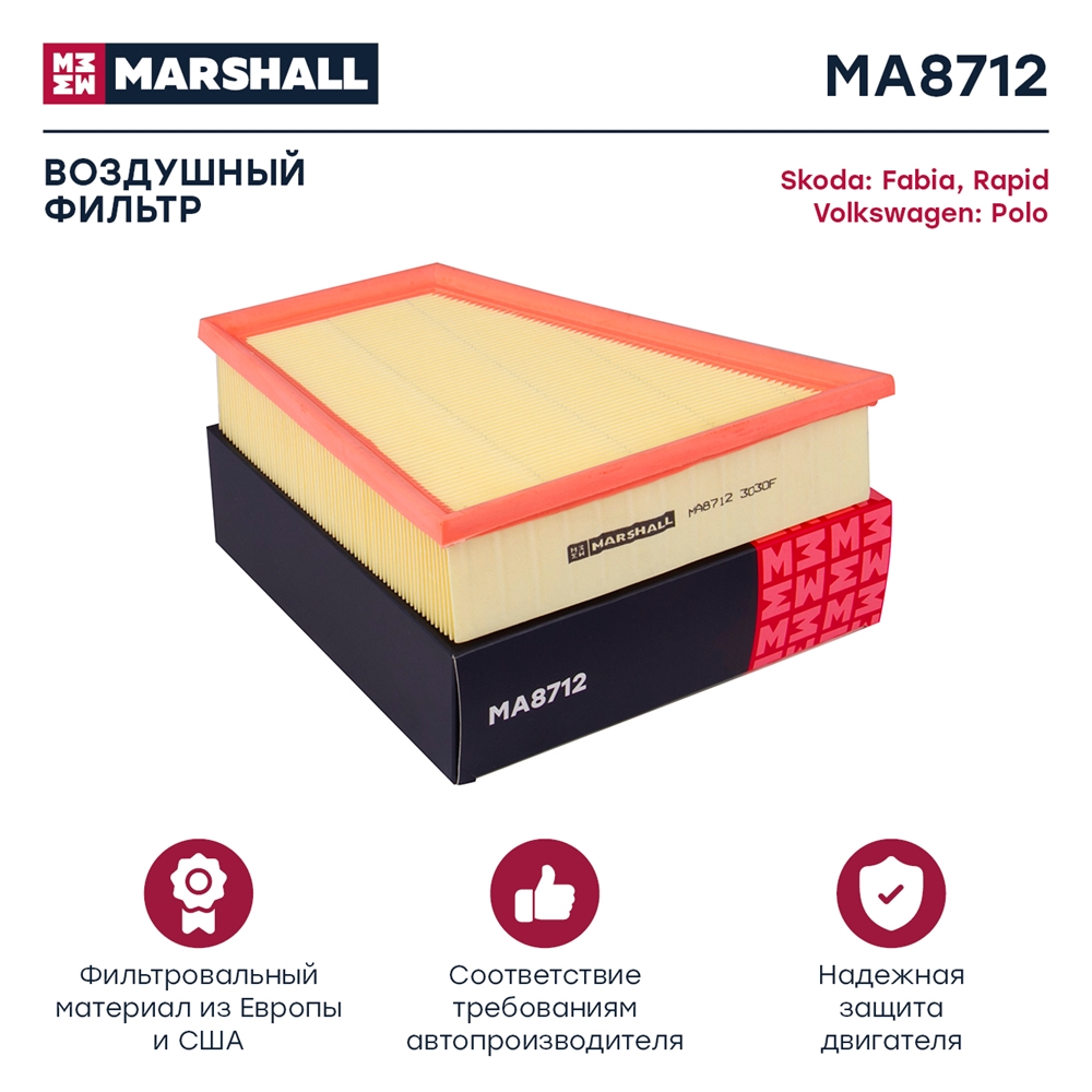 MARSHALL MA8712 Фильтр воздушный SKODA FABIA 99- RAPID 12- ROOMSTER 06- VOLKSWAGEN POLO 01- (MA8712)
