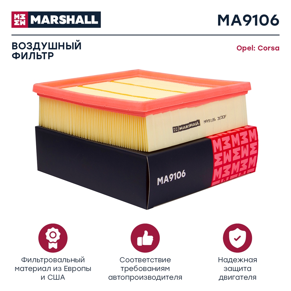 MARSHALL MA9106 Фильтр воздушный Opel Corsa D 06- (MA9106)