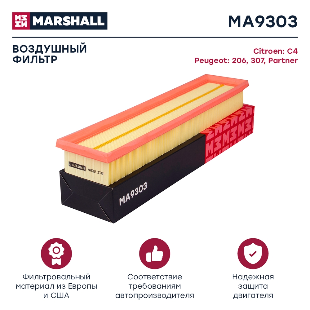 MARSHALL MA9303 Фильтр воздушный CITROEN/PEUGEOT