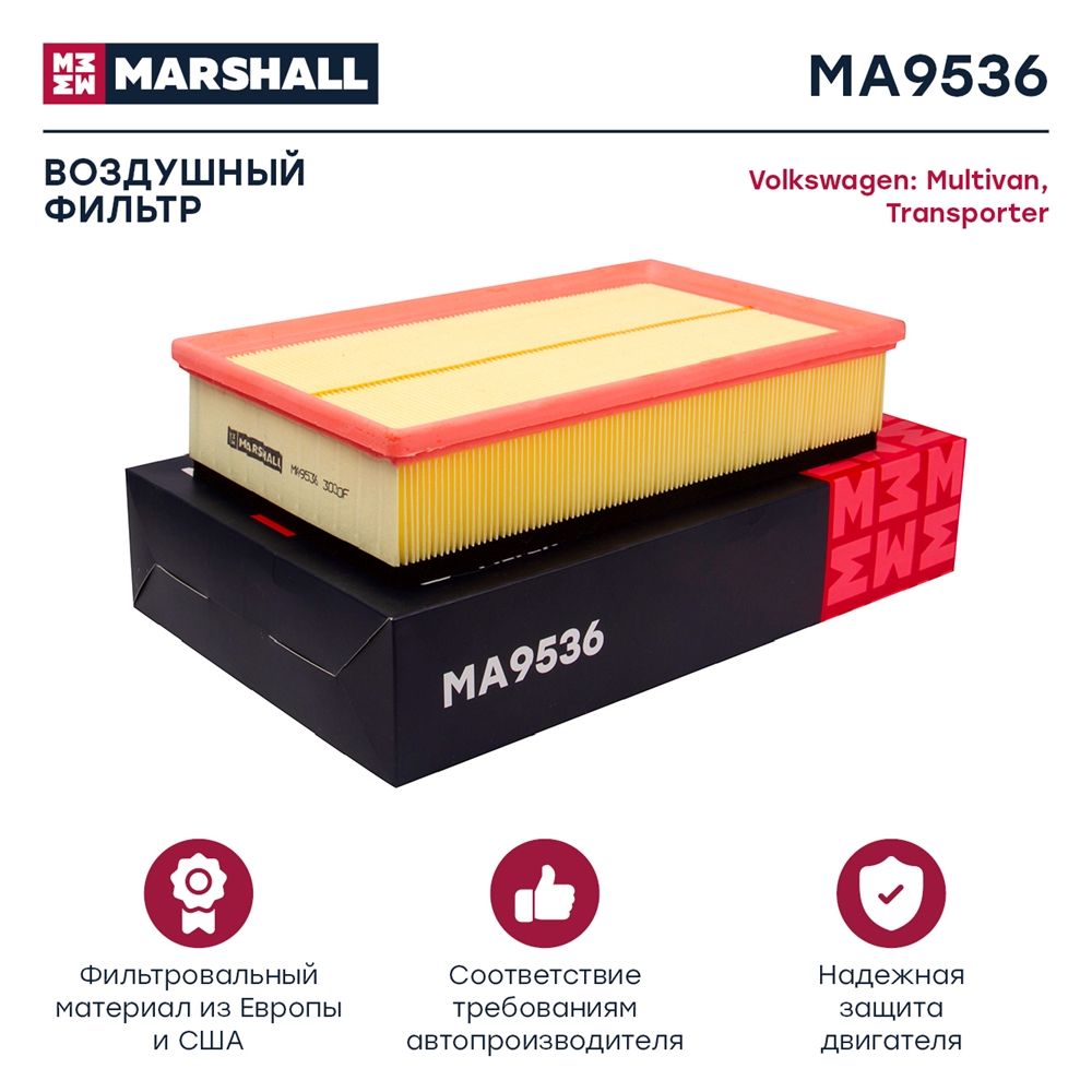 MARSHALL MA9536 Фильтр воздушный VW T5 03-