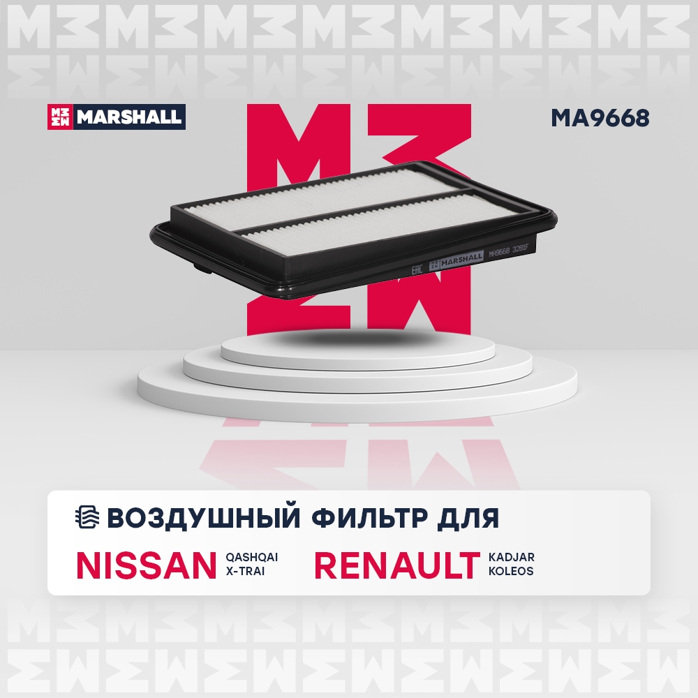 MARSHALL MA9668 Фильтр воздушный Nissan Qashqai II 14- / X-Trail III (T32) 14-, Renault Koleos II 16- (MA9668)