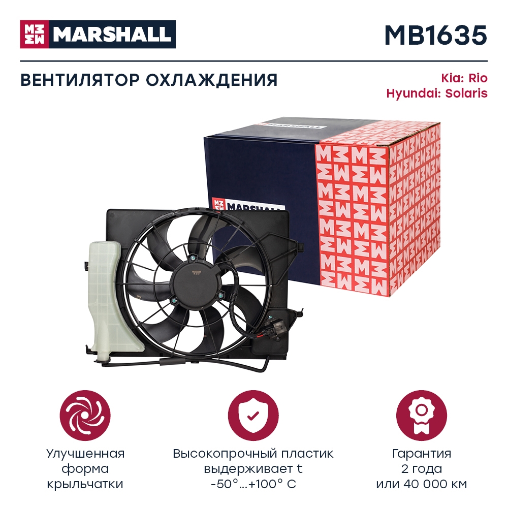 MARSHALL MB1635 Вентилятор радиатора