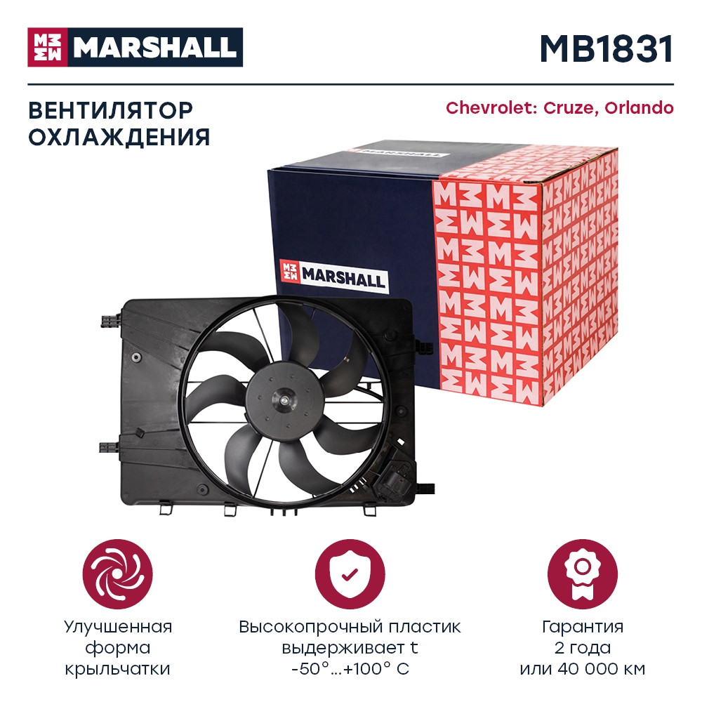 MARSHALL MB1831 Электрический вентилятор охлаждения Chevrolet Cruze I 09-, Chevrolet Orlando I 10- (MB1831)