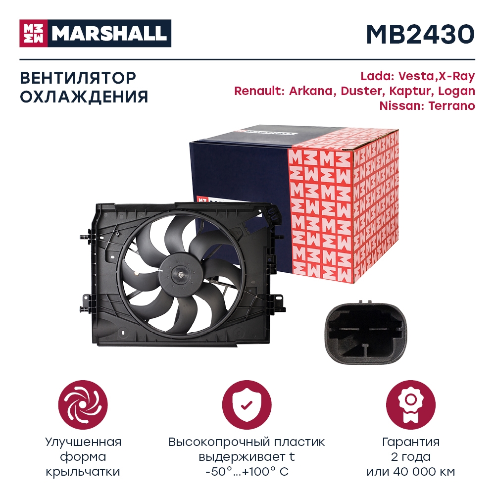MARSHALL MB2430 Вентилятор охлаждения с кожухом LADA VESTA 15- XRAY 15- RENAULT LOGAN 12- SANDERO 13- (MB2430)