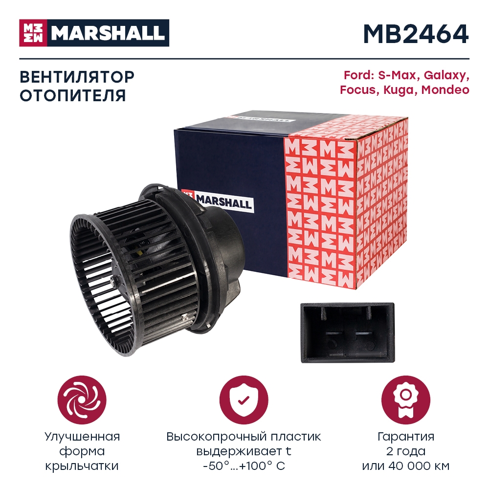 MARSHALL MB2464 Вентилятор отопителя FORD C-MAX: I 03-  FOCUS: II 04-  KUGA: I 08-  MONDEO: IV 06- (MB2464)