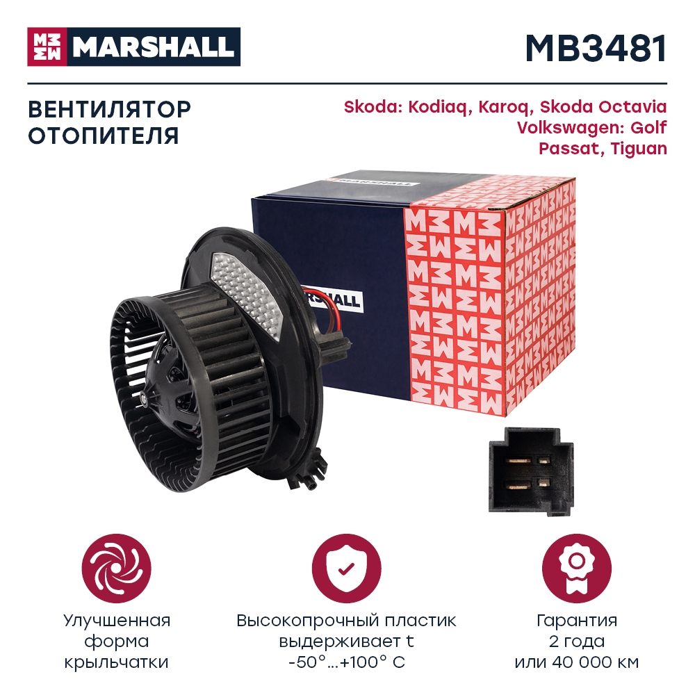 MARSHALL MB3481 Мотор отопителя VAG A3/OCTAVIA/G7 13-15