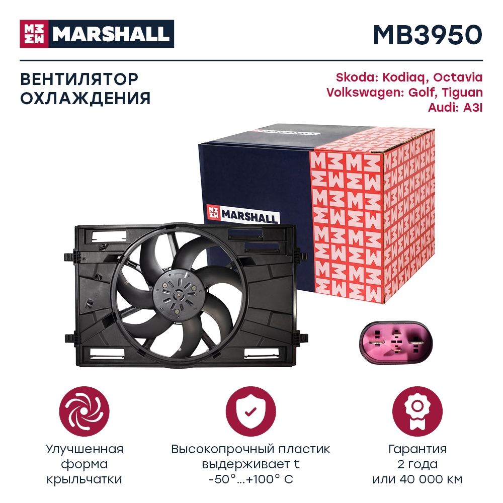 MARSHALL MB3950 Электрический вентилятор охлаждения Skoda Kodiaq I 16- Skoda Octavia III (A7), IV (A8) 13- Volkswa