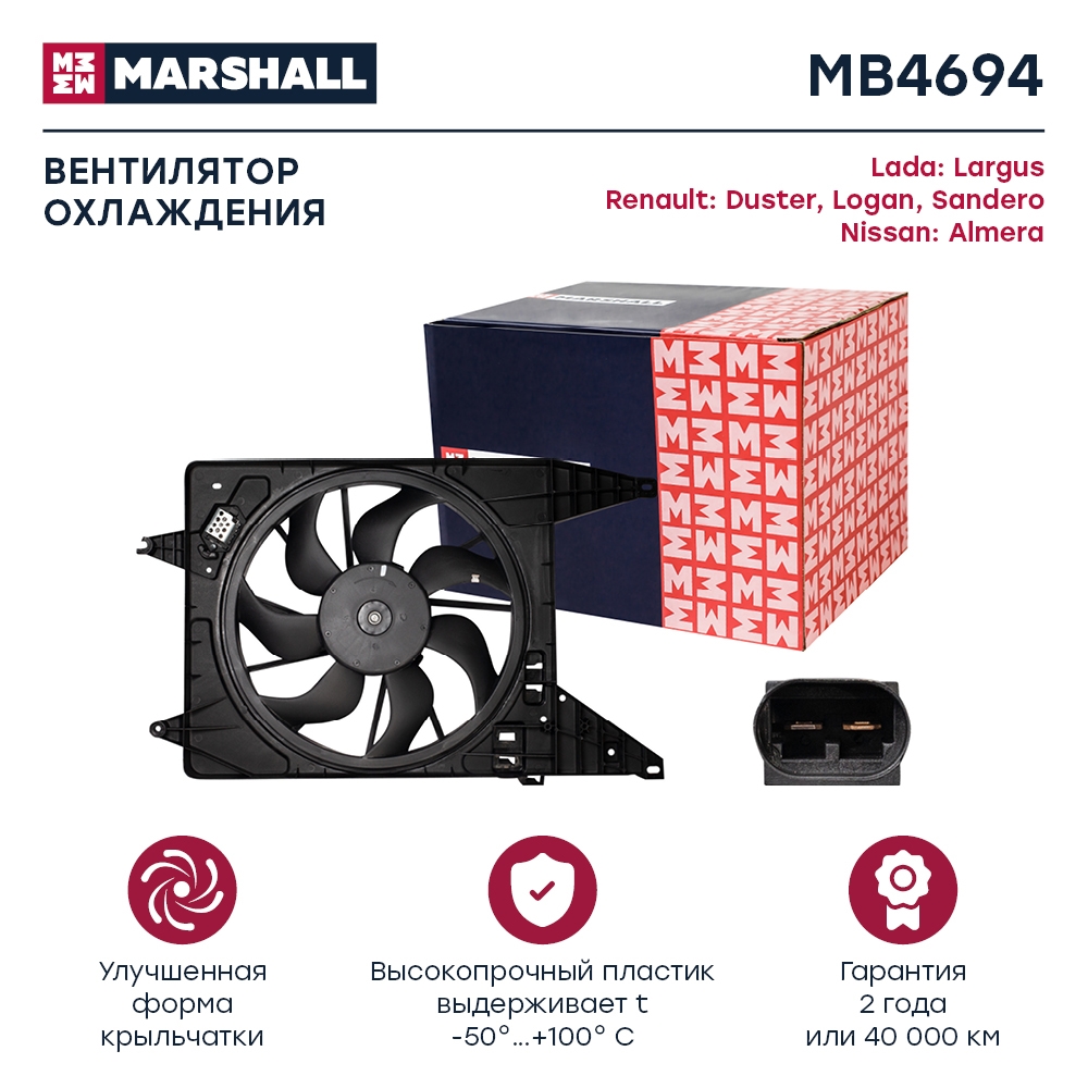 MARSHALL MB4694 Вентилятор радиатора