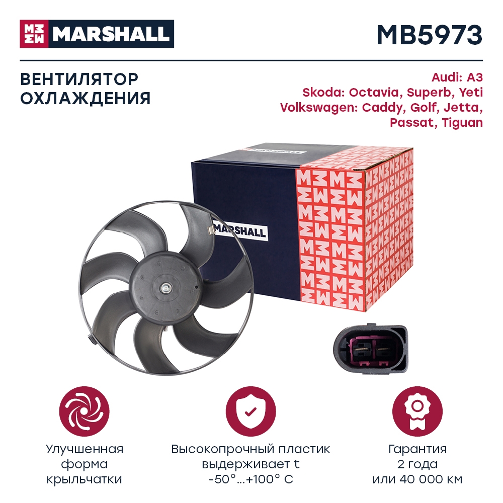 MARSHALL MB5973 Электрический вентилятор охлаждения Audi A3 (8P) 03- Skoda Octavia II (A5) 04- Skoda Superb II 08-
