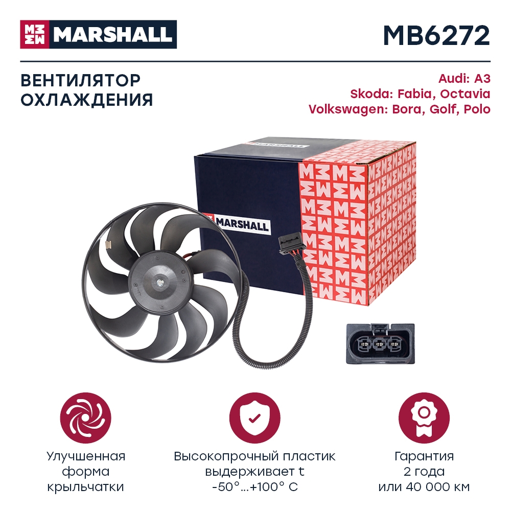MARSHALL MB6272 Вентилятор охлаждения без кожуха SKODA OCTAVIA 96- VOLKSWAGEN GOLF 91- PASSAT 88- POLO 94- (MB6272)