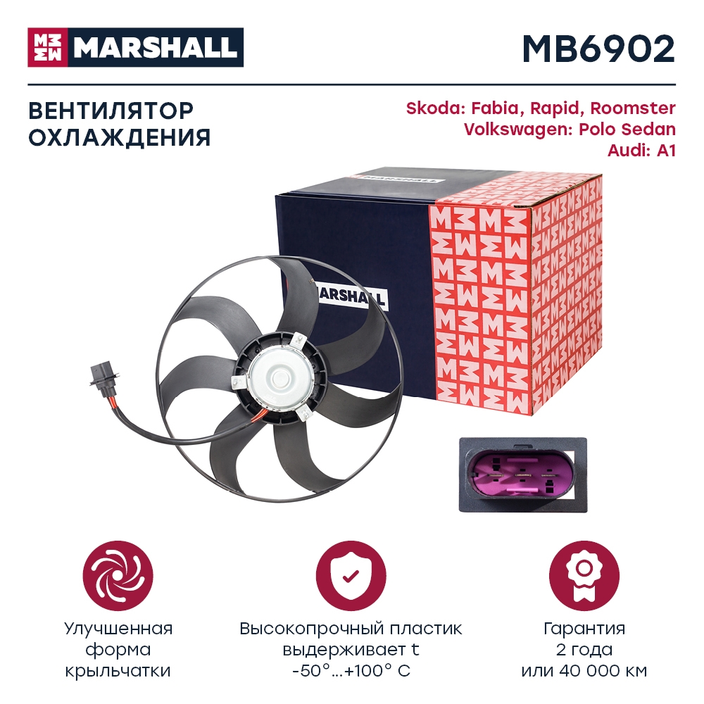 MARSHALL MB6902 Вентилятор охлаждения без кожуха SKODA FABIA 99- RAPID 12- ROOMSTER 06- VOLKSWAGEN POLO 94- (MB6902)