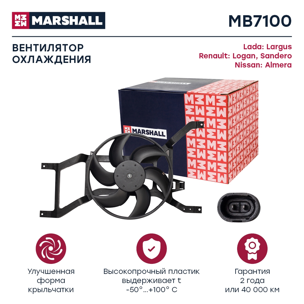 MARSHALL MB7100 Вентилятор радиатора