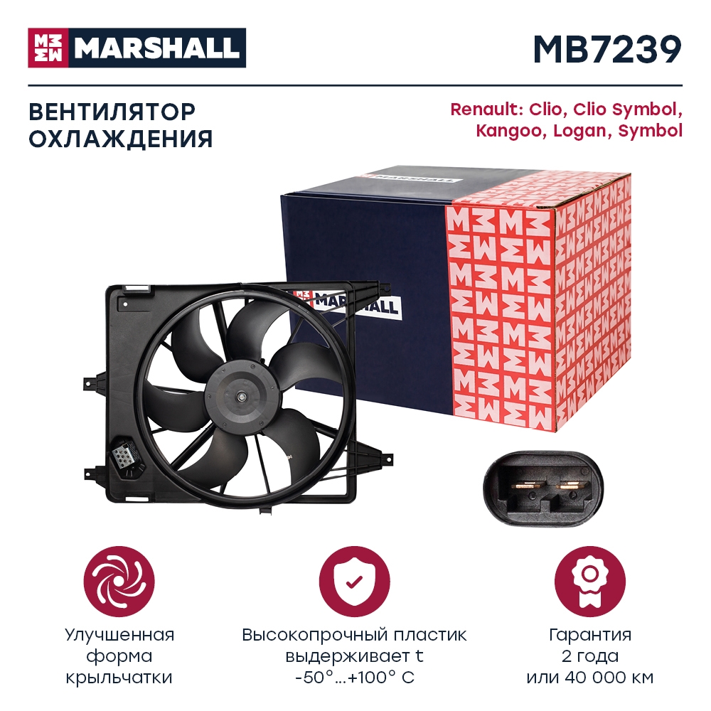 MARSHALL MB7239 Вентилятор охлаждения с кожухом RENAULT LOGAN: I 04-  SANDERO: I 09- (MB7239)