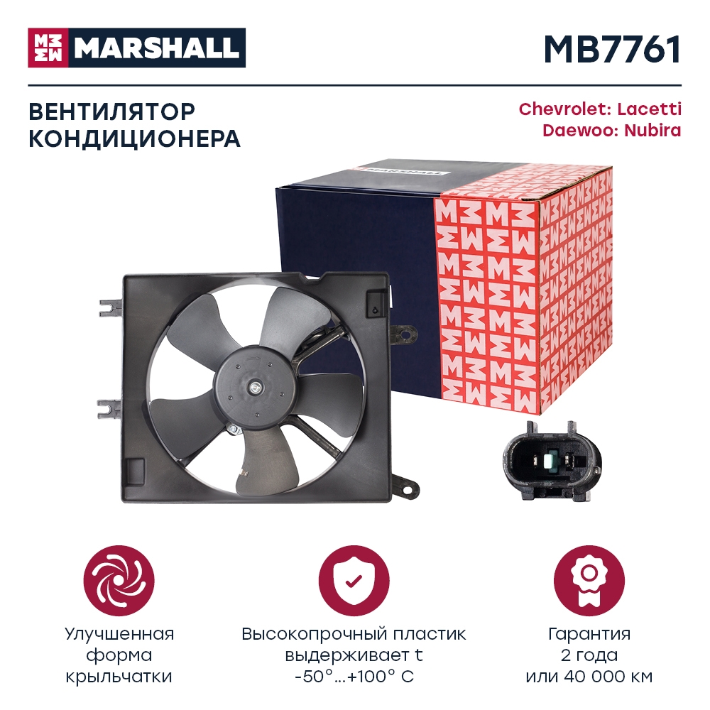 MARSHALL MB7761 Вентилятор кондиционера с кожухом CHEVROLET LACETTI 04- DAEWOO GENTRA 13- LACETTI 02- NUBIRA 03- (MB