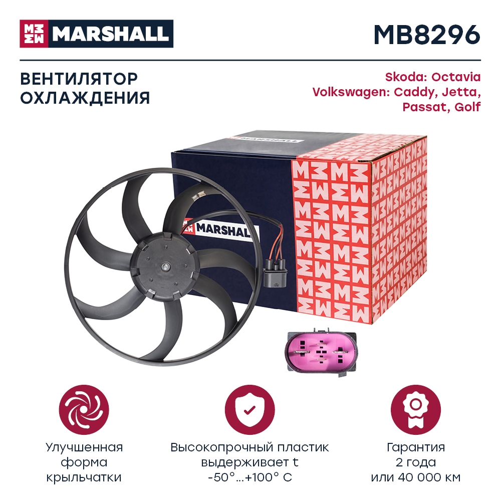 MARSHALL MB8296 Электрический вентилятор охлаждения Skoda Octavia (A5) 04-, Volkswagen Caddy III 04-, Volkswagen Jet