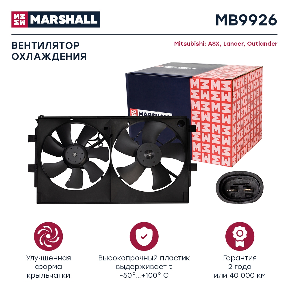 MARSHALL MB9926 Вентилятор охлаждения с кожухом MITSUBISHI ASX 10- LANCER 07- OUTLANDER 05- PEUGEOT 4007 07- (MB9926