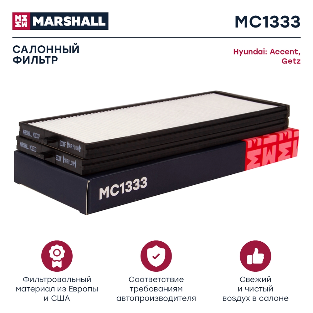MARSHALL MC1333 Фильтр салона HYUNDAI ACCENT/GETZ 00- (упак.2шт.)