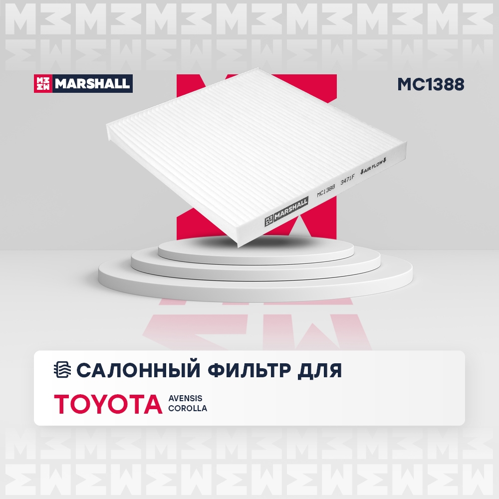 MARSHALL MC1388 Фильтр салонный CHERY FORA (A21) 06- TOYOTA COROLLA 00- LAND CRUISER PRADO 96- (MC1388)