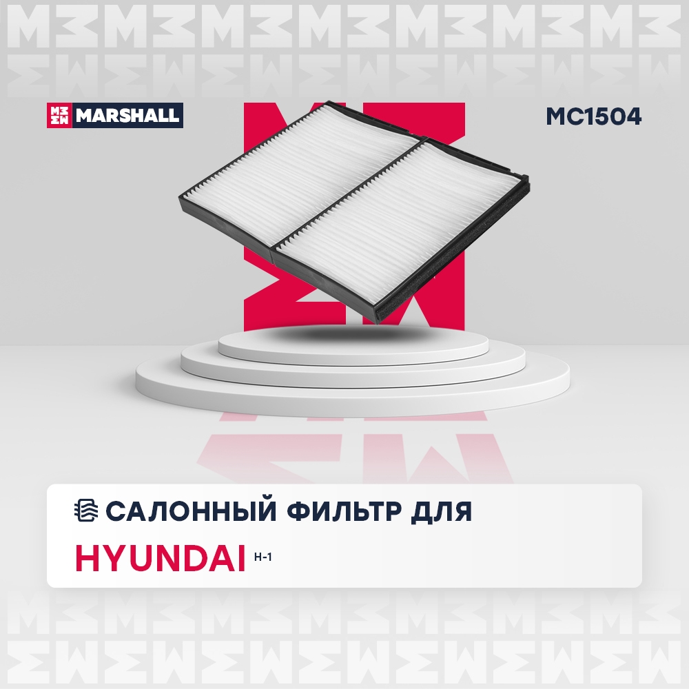 MARSHALL MC1504 Фильтр салонный
