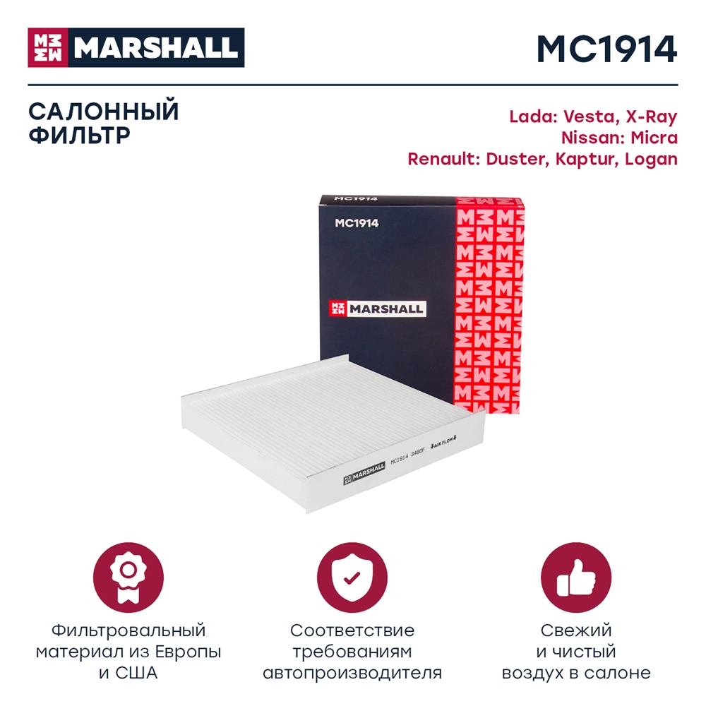 MARSHALL MC1914 Фильтр салона RENAULT CLIO/LOGAN/SANDERO 12-