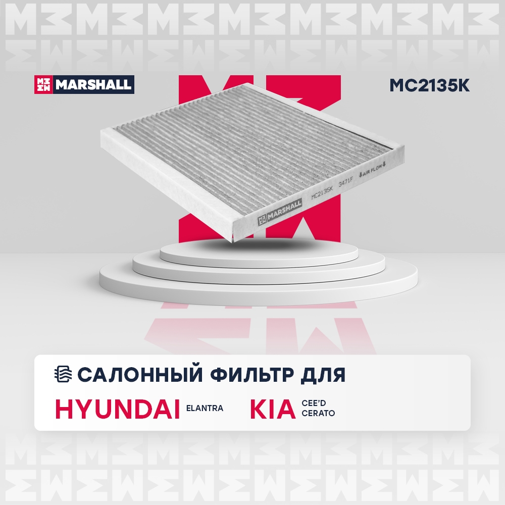 MARSHALL MC2135K Фильтр салона HYUNDAI ELANTRA 06- угольный