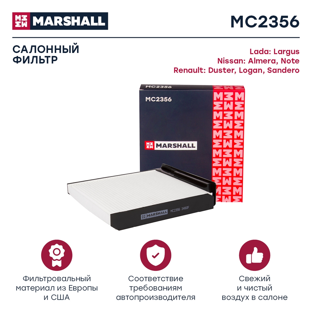 MARSHALL MC2356 Фильтр салонный