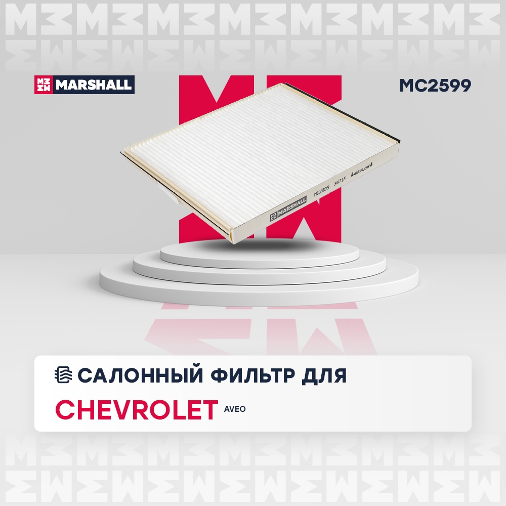 MARSHALL MC2599 Фильтр салонный