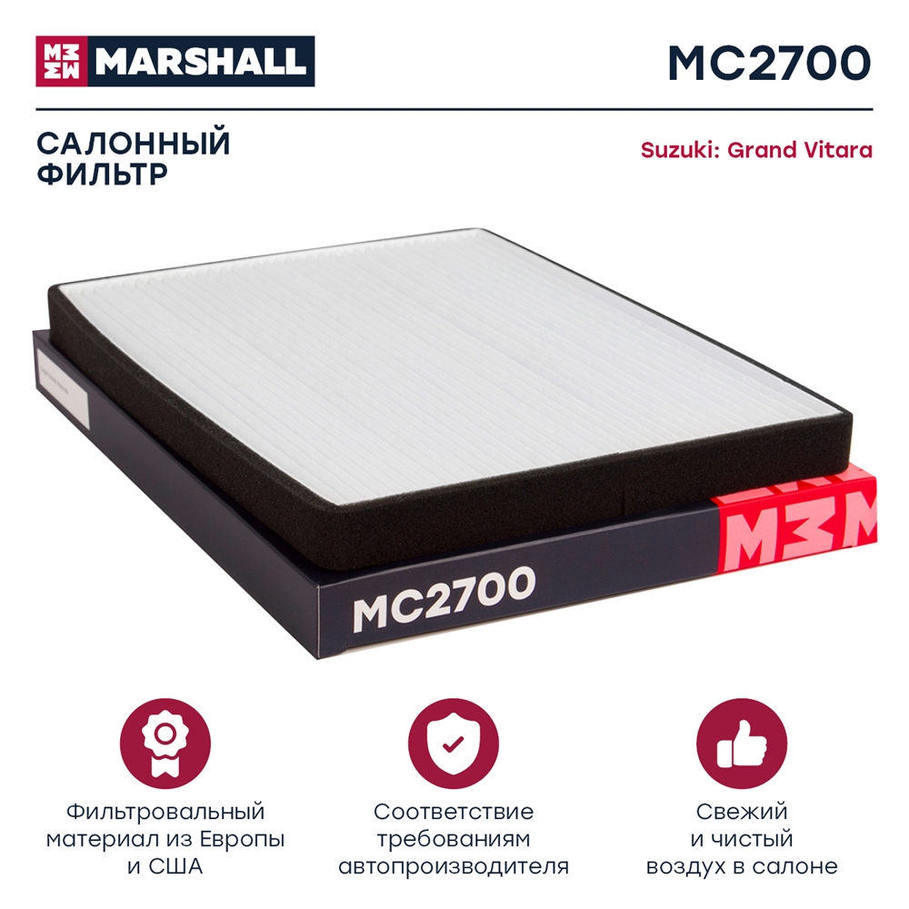 MARSHALL MC2700 Фильтр салонный SUZUKI GRAND VITARA: II 05- (MC2700)