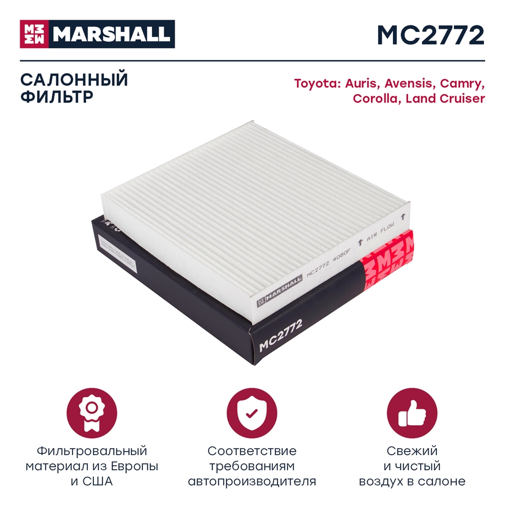 MARSHALL MC2772 Фильтр салонный Toyota Avensis III 09- Camry (XV4, XV5) 06- Corolla X, XI 06- Land Cruiser 08- (MC27