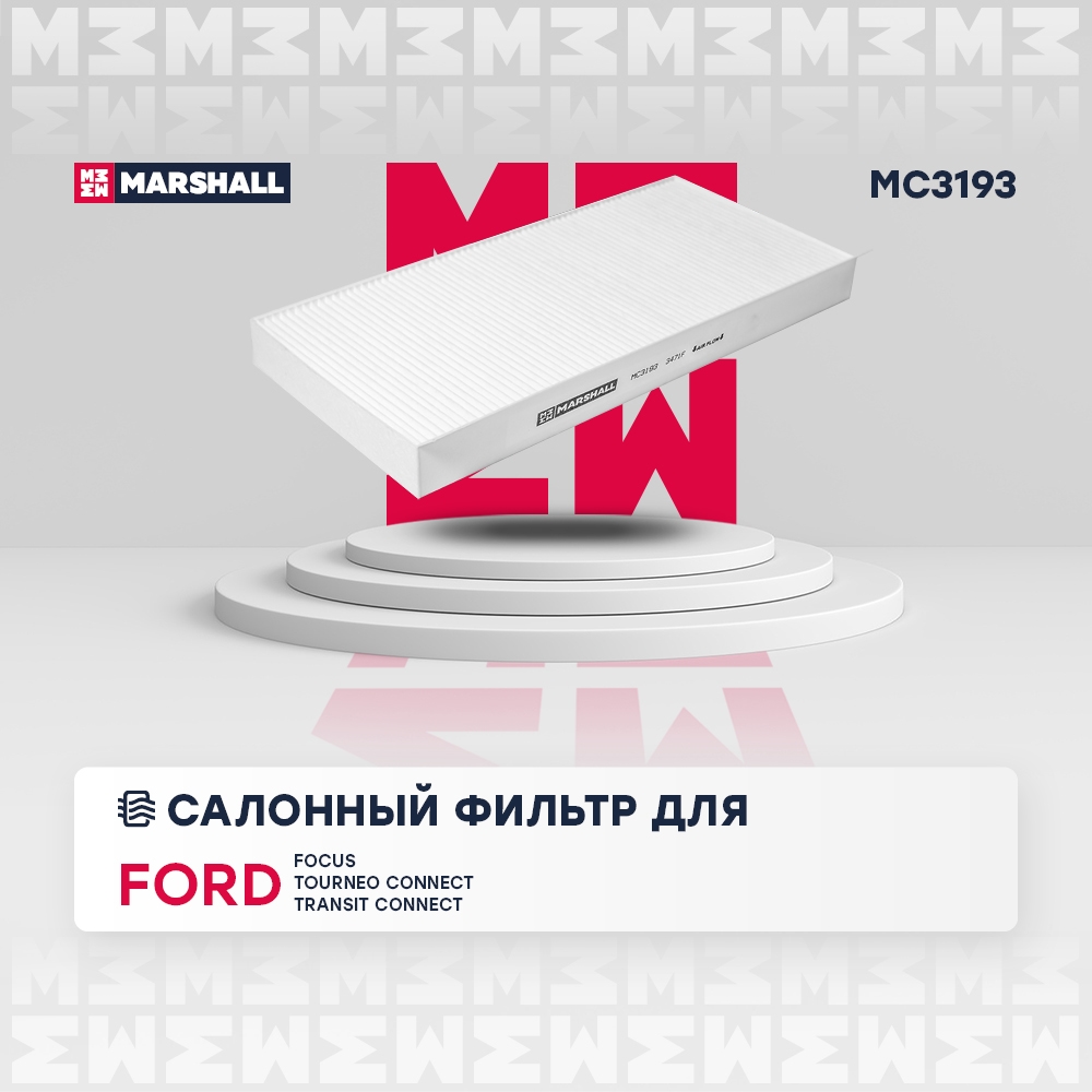 MARSHALL MC3193 Фильтр салонный FORD FOCUS 98- TOURNEO 02- TRANSIT 00- (MC3193)