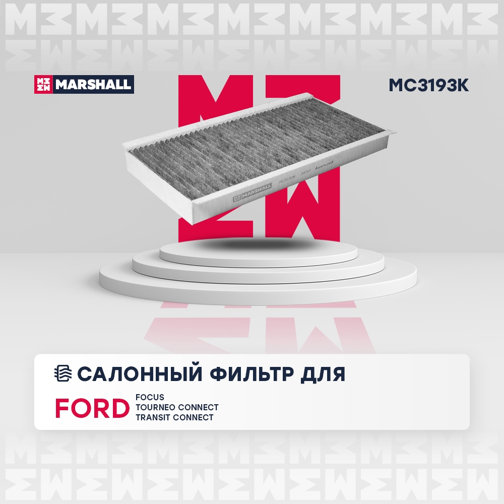 MARSHALL MC3193K Фильтр салонный угольный