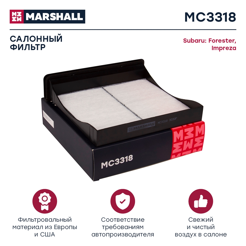 MARSHALL MC3318 Фильтр салонный SUBARU FORESTER 07- IMPREZA 07- LEVORG 14- XV 11- (MC3318)
