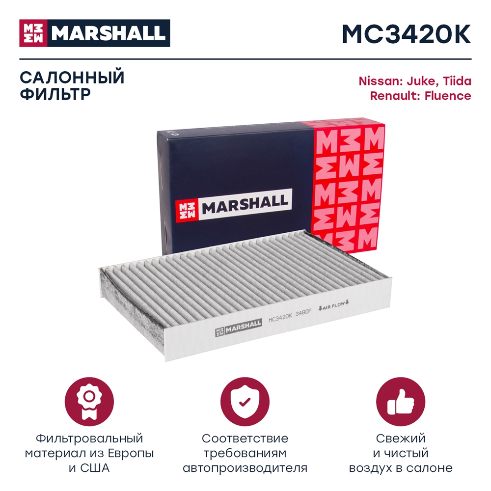 MARSHALL MC3420K Фильтр салонный угольный
