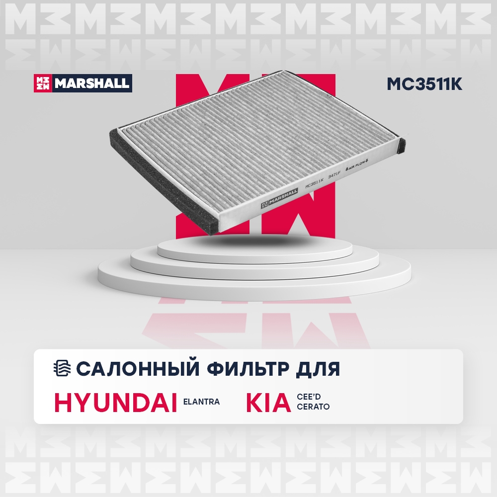 MARSHALL MC3511K Фильтр салона HYUNDAI ELANTRA 06- угольный