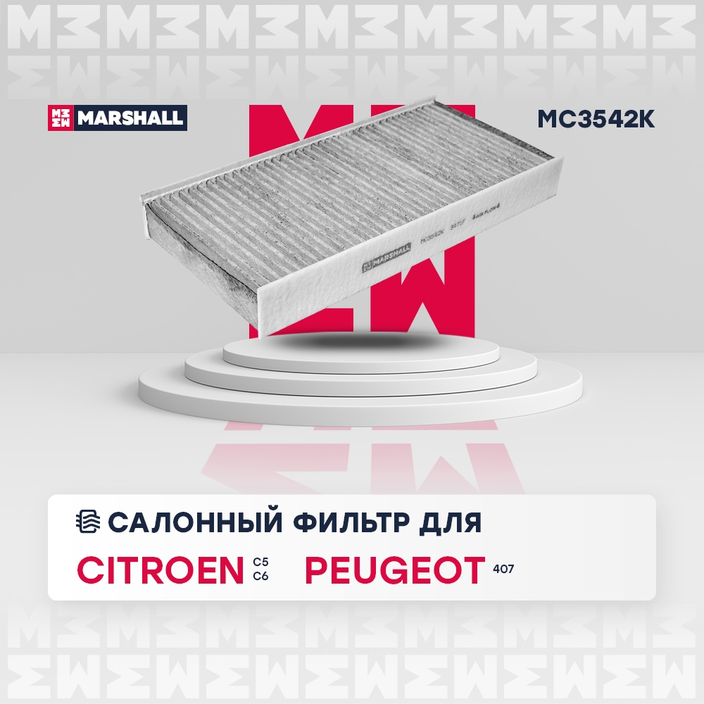 MARSHALL MC3542K Фильтр салонный угольный Citroen C5 I 00-  C6 05- Peugeot 407 04- MC3542K